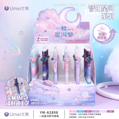 Youmei One Pillow Xinghe Dream Erasable Pen Gel Pen Metal Accessories Laser Silver Dream Students' Supplies