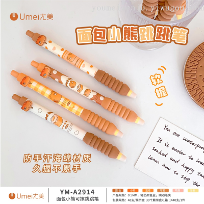 Youmei Bread Bear Erasable Pen Jumping Pen Beating Pen Holder Super Soft Cloud Grip Students' Supplies