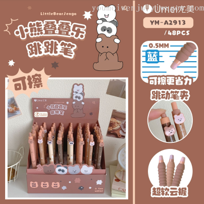 Youmei Bear Jenga Erasable Pen Jumping Pen Beating Pen Holder Super Soft Cloud Grip Students' Supplies