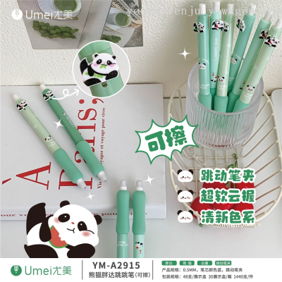 Youmei Panda Fat up to Erasable Pen Jumping Pen Beating Pen Holder Super Soft Cloud Grip Students' Supplies Easy to Rub