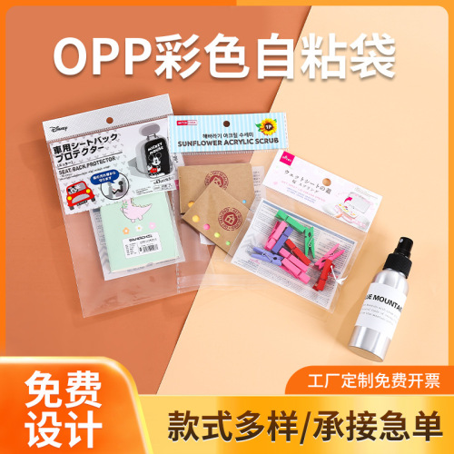 厂家批发opp倒封口自粘袋卡头塑料袋彩色包装袋opp袋印刷