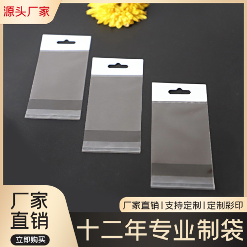 飞机孔珠光膜卡头袋定 制opp自粘塑料袋饰品耳环包装袋加印LOGO