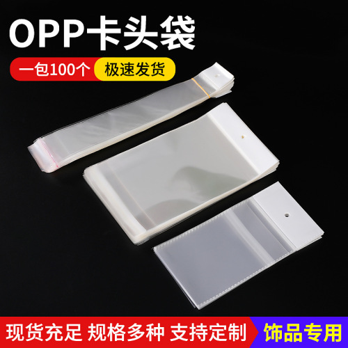 现货opp不干胶透明自粘袋白色透明卡头袋挂孔自粘袋加厚耳
