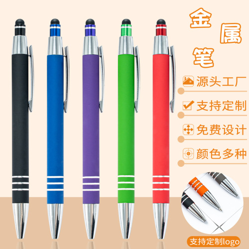 按动圆珠笔橡塑喷胶广告笔专定激光logo商务金属笔触屏触控笔批发