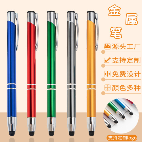 按动触屏铝杆笔多色金属触控圆珠笔批发礼品笔印刷logo铝管跳动笔