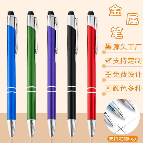 工厂直销铝杆触屏触控圆珠笔金属按动签字笔可印刷logo礼品广告笔