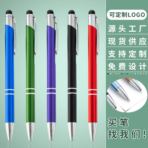 工厂直销铝杆触屏触控圆珠笔金属按动签字笔可印刷logo礼品广告笔