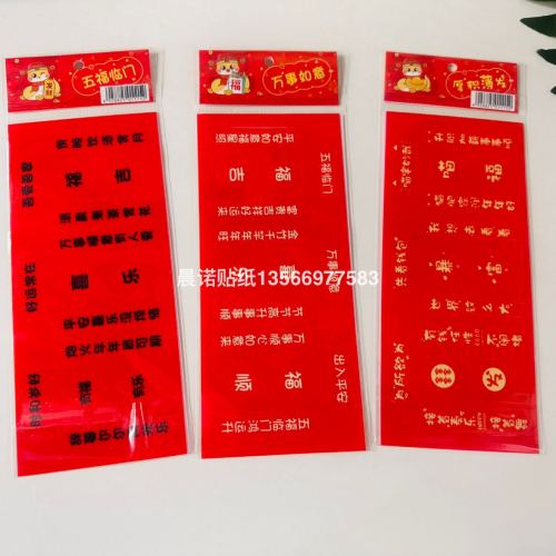 迷你小对联贴纸贴画新年对联情人节