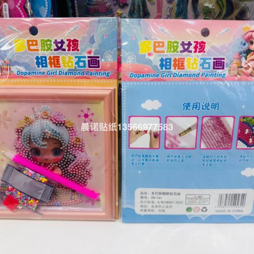 多巴胺相框💎钻石画可爱女孩儿童贴纸