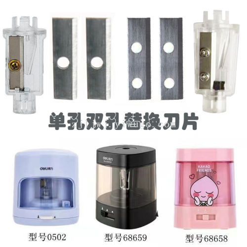 刀片单双孔电动卷笔刀配件替换刀片铅笔刀削笔刀削笔器得力小灵精