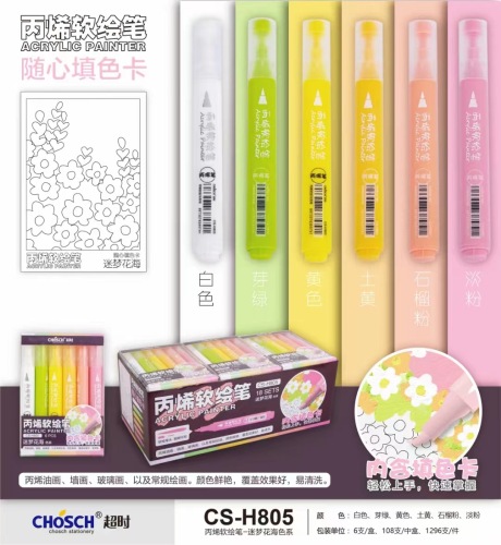 超时ZH06丙烯软绘笔DIY软头涂鸦墙画玻璃画多色手账填色卡荧光笔