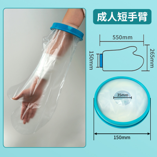 防水套 术后淋浴洗澡 手部脚部防护套
