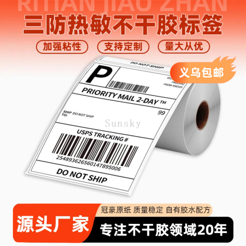 日天卷装E邮宝100x150跨境电商物流标签空白三防热敏快递条码面单