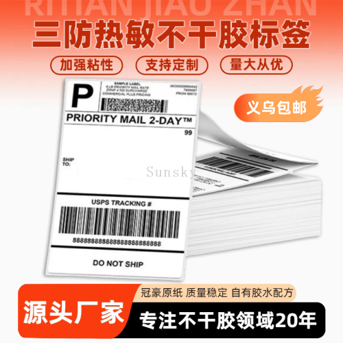 三防E邮宝热敏不干胶纸现货批发100x150叠装快递标签打印纸定制