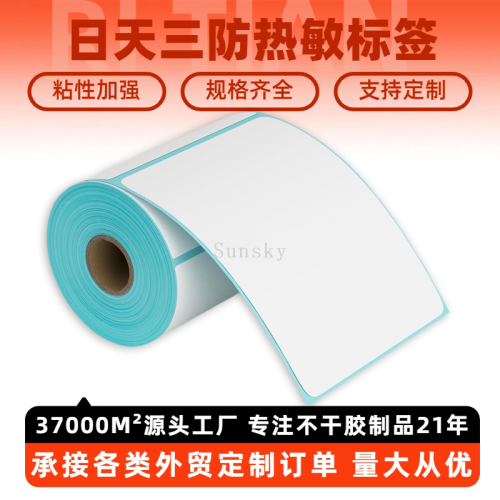 日天卷装三防E邮宝快递面单现货批发100x150空白热敏条码标签纸