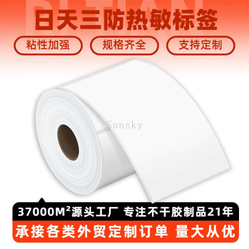 日天100x150三防热敏不干胶标签纸卷装现货E邮宝快递面单打印纸