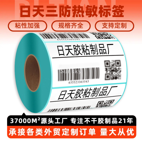 日天100x150蓝底热敏不干胶标签纸现货三防E邮宝/USPS快递面单纸