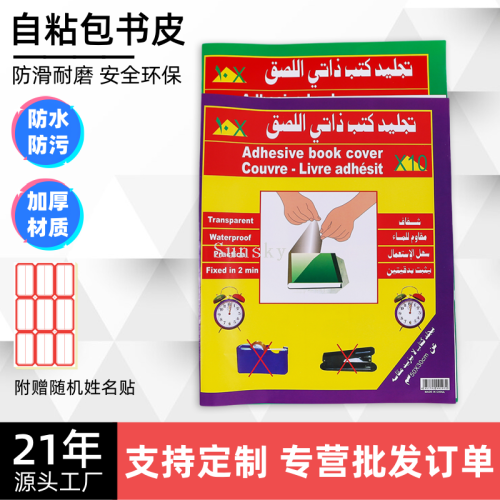 源头工厂直销透明PP书本保护套小学生专用课本防水包书皮卷自粘