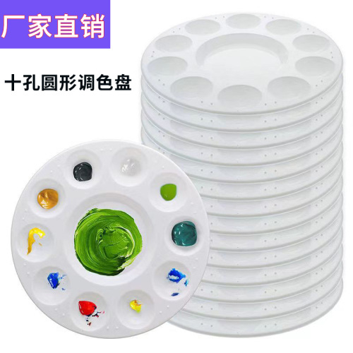 跨境10孔白色调色盘 水粉颜料美术绘画调色盘颜料分装盒塑料画盘