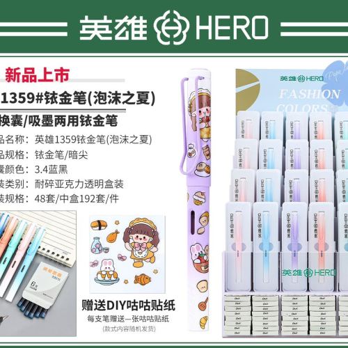 英雄1359泡沫之夏学生练字笔