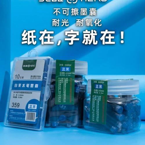 英雄359墨囊钢笔补充3.4口径2.6口径墨囊