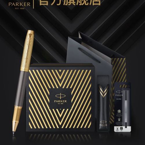 PARKER/派克IM先锋系列宝珠笔先锋经典礼盒商务办公