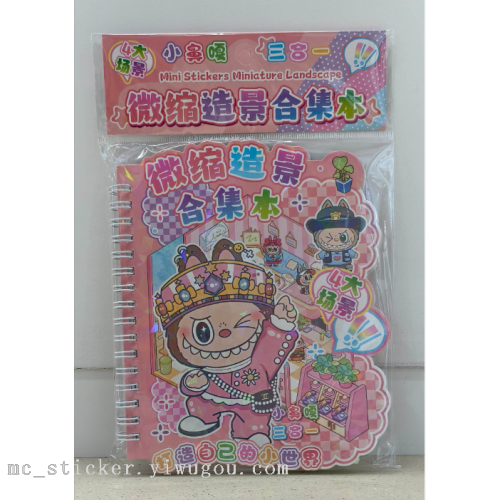 CY-SS09造景微缩合集本DIY贴贴纸本场景贴合集本