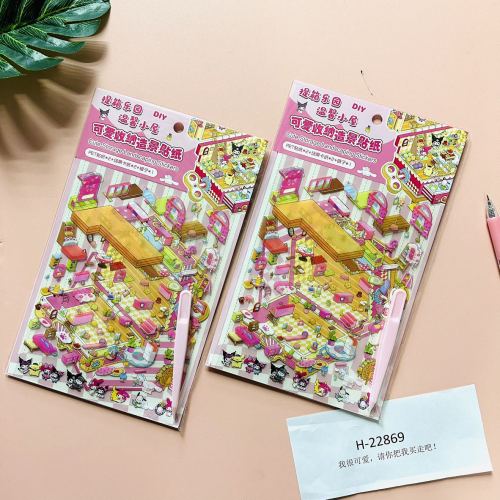 立体可爱造景贴纸收纳小屋儿童DIY贴纸