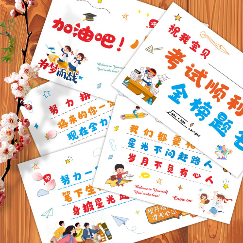 高考中考贺卡手写卡通手绘可爱高级感祝福可定 制励志加油卡片A4