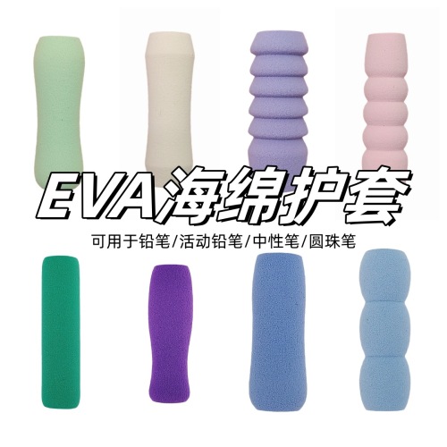 厂家笔类护套EVA海绵护套握笔器学生文具配件中性笔自动铅笔