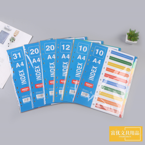 A4塑料分类页 彩色数字分类纸 分页纸 无字隔页纸索引纸 厂家直销