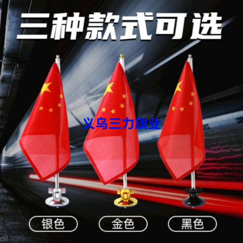suction cup car five-star flag national day decorative flag punch-free motorcycle base wedding car decoration welcome flag