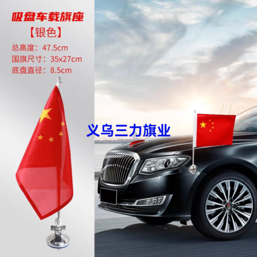 国庆车载国旗外置小国旗杆h95车外插的吸盘式迎宾婚庆固定杆高速