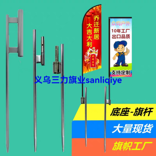 地钉底座沙滩旗针式防抗风加厚道旗铁条刀形路旗P型风帆地插底座
