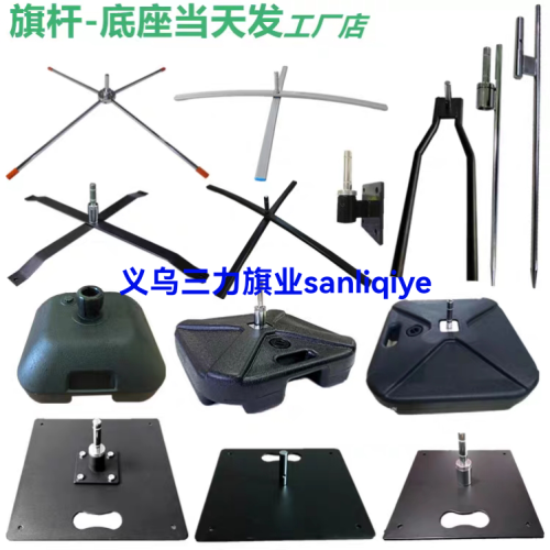 沙滩旗杆抗风刀形旗帜注水黑色铁板插针轮胎地钉新底座注水底座