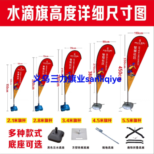 水滴旗旗杆刀旗广告旗杆旗帜定制图片注水底座地插底座