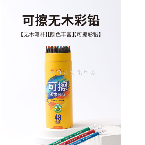 small fish 6680-48/black stick yellow tube erasable wood-free color lead （popular）（72 tubes/piece