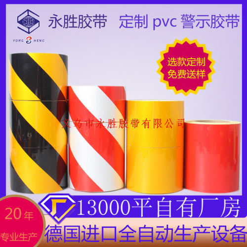 pvc警示胶带黑黄色隔离分区背胶道路胶布胶条工厂定制防水