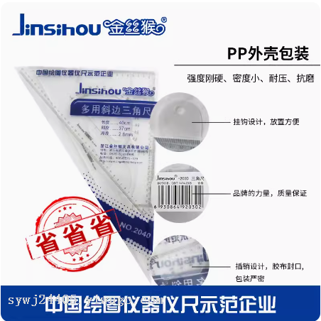 厂家直销高质量办公学习用品学生可用套装三角尺 塑料套装尺子