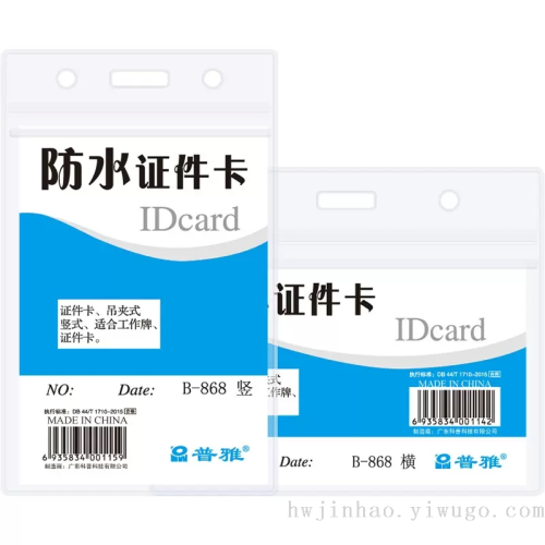id card badge name tag id card work card card sleeve py-868