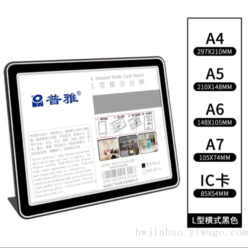 table display l-type push-in table stand acrylic place card desktop display card reception label py-1310