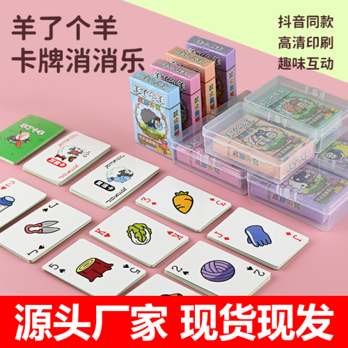 Tiktok Same Style Sheep Got a Sheep Card Board Game Leisure Entertainment Party Activity Puzzle Game Paper Playing Card Toy