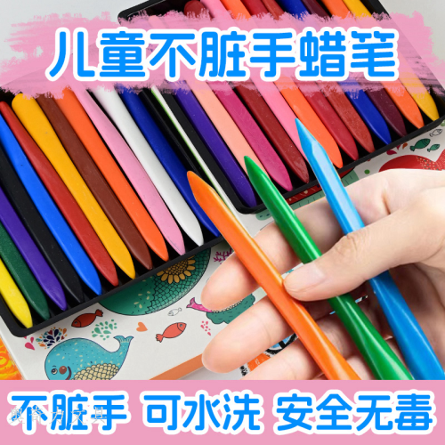 washable student stick children‘s non-stick hand erasable crayon triangle non-dirty hand crayon safety for kindergarten