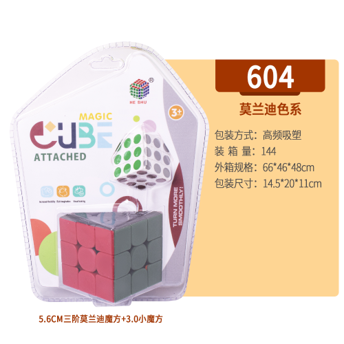 5.6cm third-order morandi cube +3.0 small cube student leisure entertainment educational toys teaching supplies