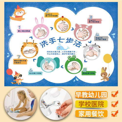 SK6106 洗手七步法 幼儿园早教医院学校家用餐饮卫生间示意墙贴