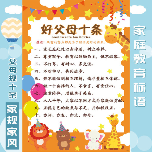 好父母十条家规家训墙贴父母规家风小学生家庭教育标语