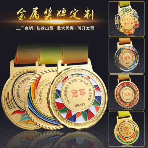 今尊批发通用金银铜点漆彩色奖牌锌合奖金属奖牌制作