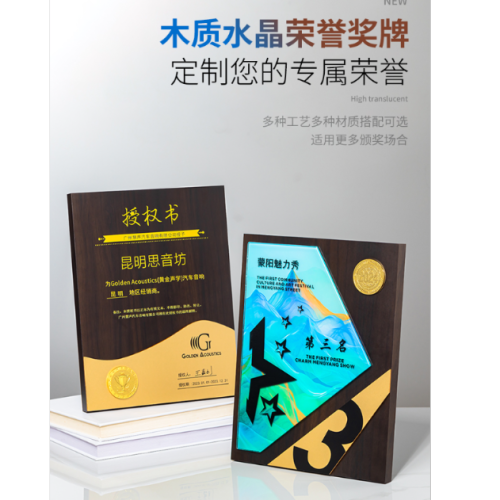 木制水晶奖牌定制