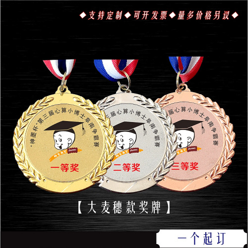 新款大麦穗款奖牌学校运动会棋类活动奖章马拉松比赛荣誉勋章
