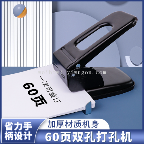 weibo stationery double-hole loose-leaf binding plastic perforator comes with paper scrap storage excavator financial office tool